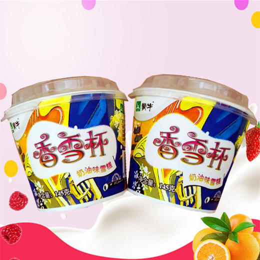 蒙牛香雪杯冰淇淋草莓味雪糕145g/支冷饮冰激凌