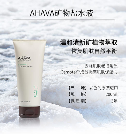 以色列ahava死海矿物盐水液200ml