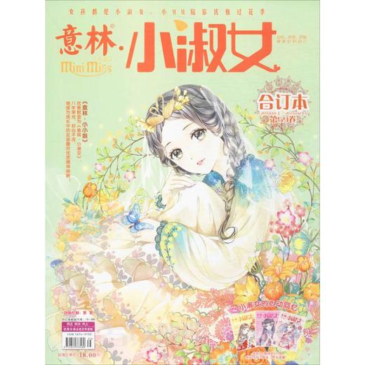 意林·小淑女 合订本 第59卷