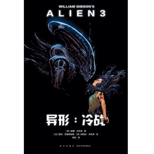 新星出版社幻象文库科幻图像小说漫画书籍黑马文化 商品图2