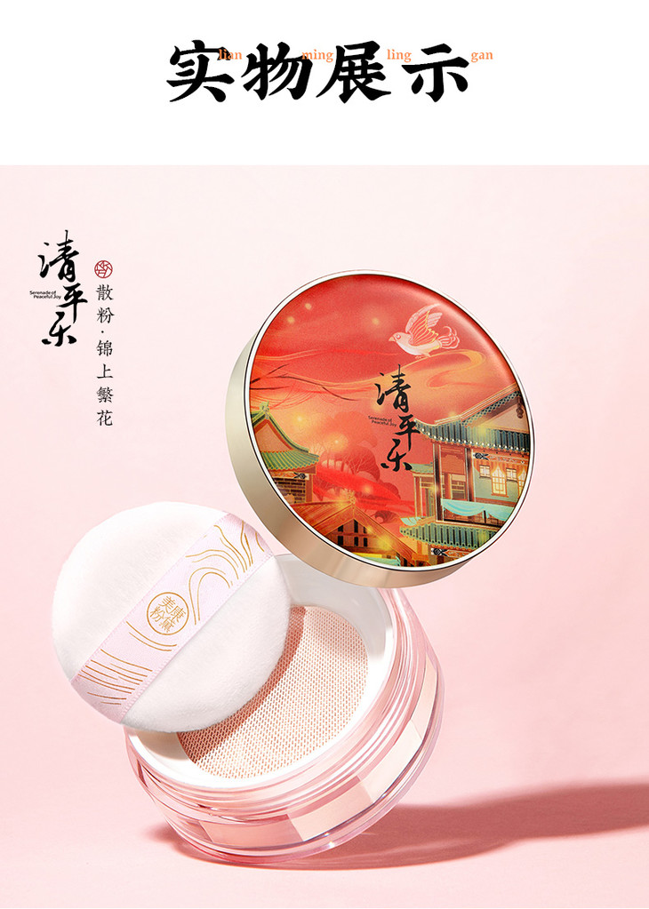 【限定联名】美康粉黛清平乐散粉