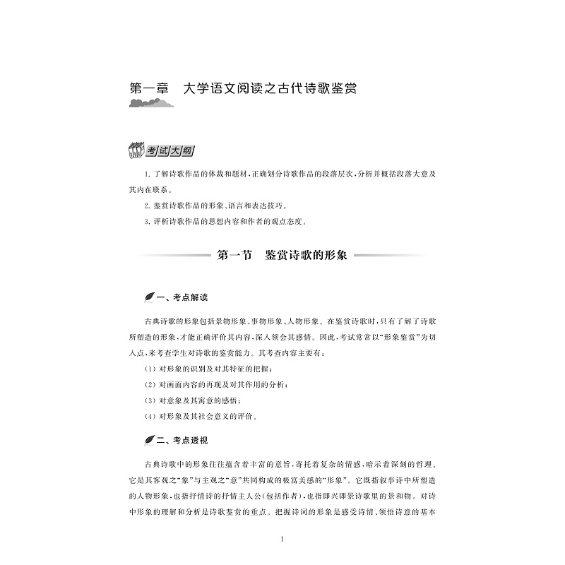 试读PDF-9787308199841(1-1)-浙江省普通专升本大学语文辅导教程_强化篇_007.jpg