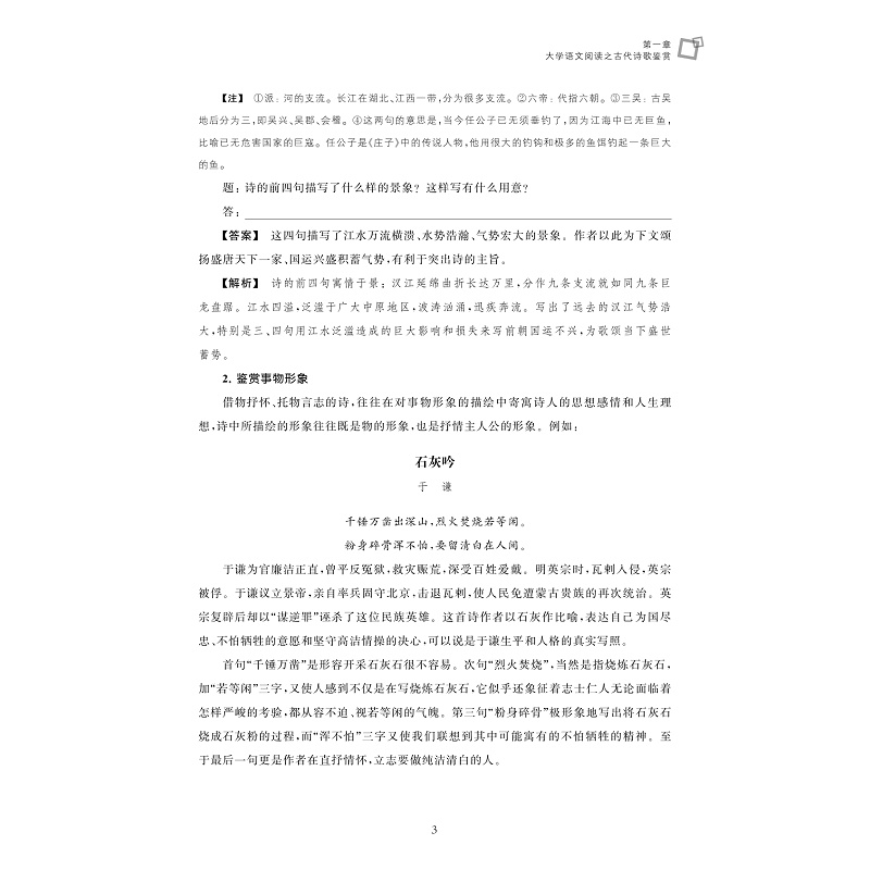 试读PDF-9787308199841(1-1)-浙江省普通专升本大学语文辅导教程_强化篇_009.jpg