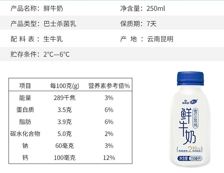 gy新希望雪兰牧场鲜牛奶250ml