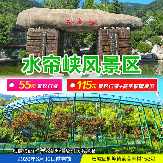 超值特价115元抢水帘峡门票泉瀑大世界高空玻璃漂流超好玩