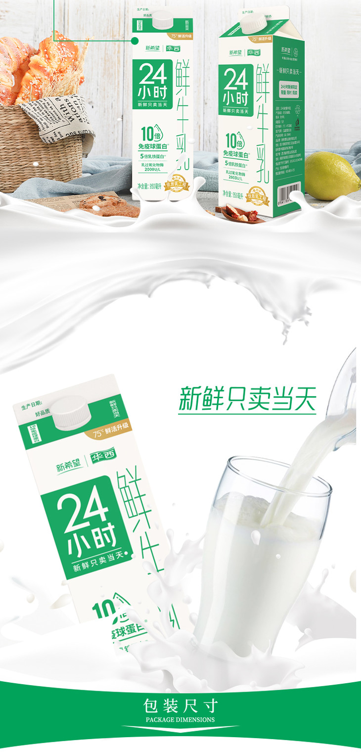 新希望华西盒装奶品24小时巴氏鲜牛奶950ml