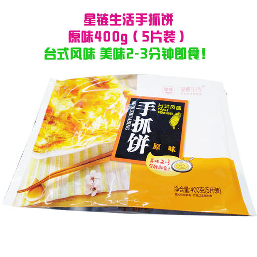 星链生活手抓饼原味400g5片装