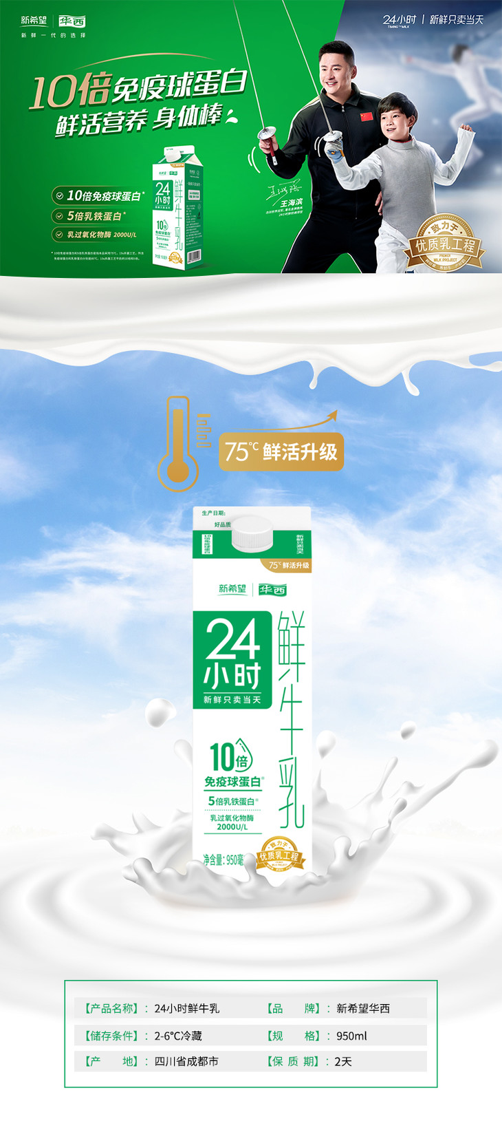 新希望华西盒装奶品24小时巴氏鲜牛奶950ml