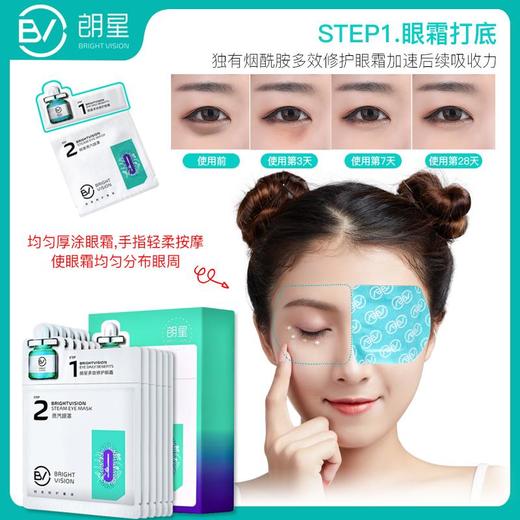 朗星眼护套装专业热敷眼霜草本蒸汽眼罩大雾量超长发热时长恒温缓解眼