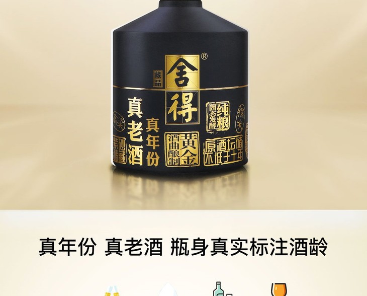 52度智慧舍得藏品10年浓香型白酒 单瓶500ml