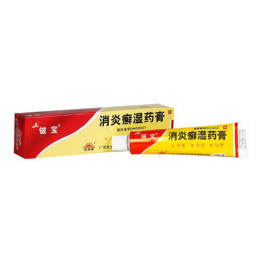 特价消炎癣湿药膏皮宝15g杀菌收湿止痒11405134