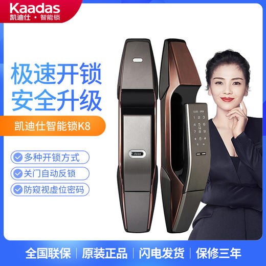 凯迪仕(kaadas) 指纹锁 k8 智能锁密码锁家用防盗门锁 防盗门密码锁