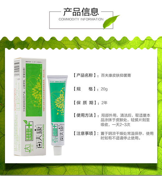 艾荘百夫康皮肤抑菌膏好百肤康乳膏正品20克