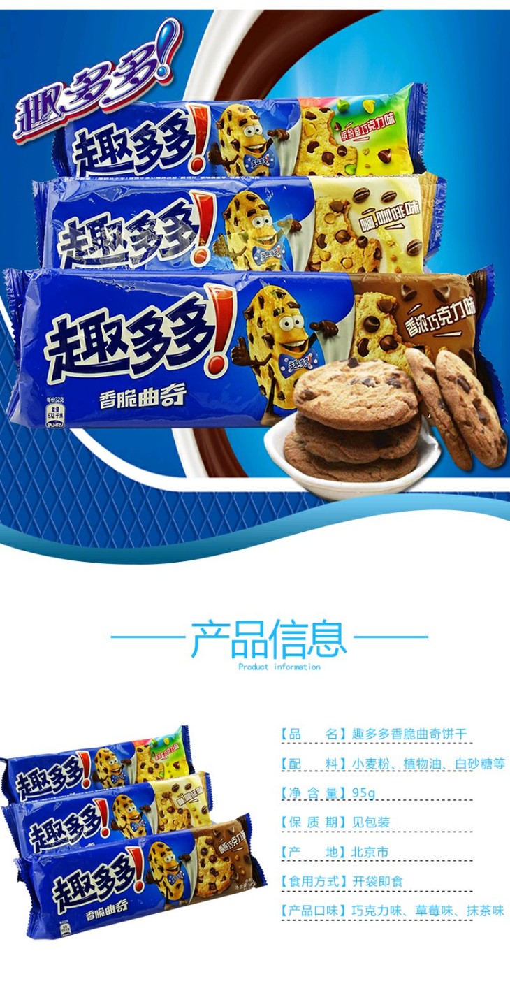 到店优惠趣多多曲奇饼干95g包装多口味选择休闲零食