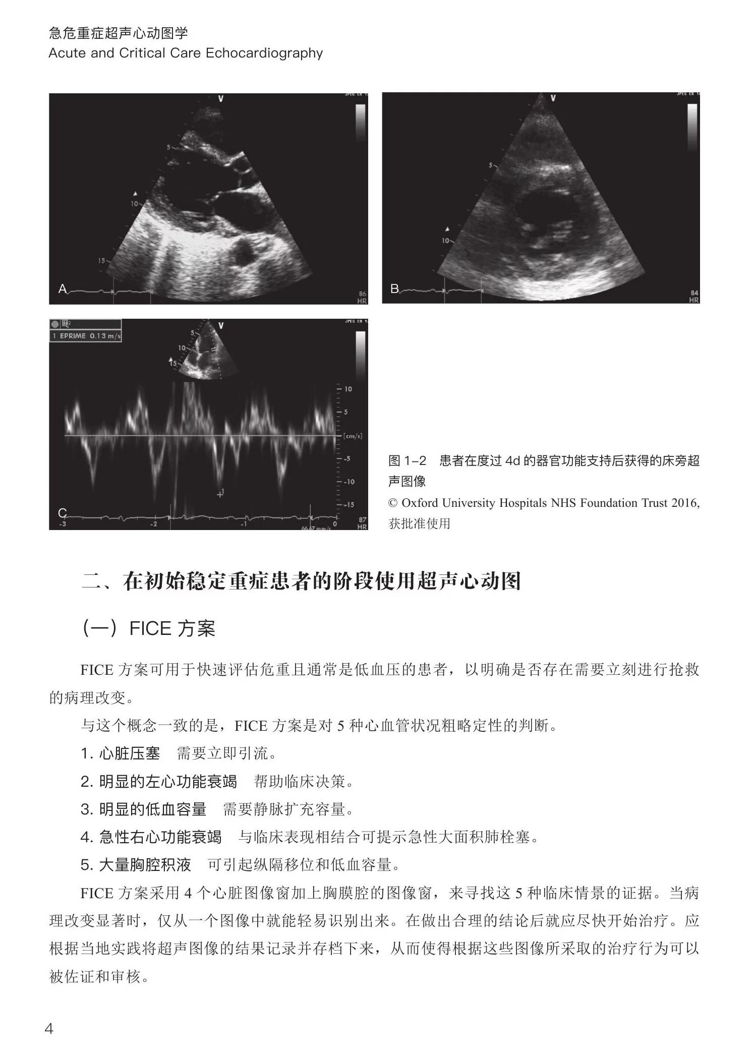 急危重症超声心动图学本书是引进自英国牛津大学出版社的经典重症医学