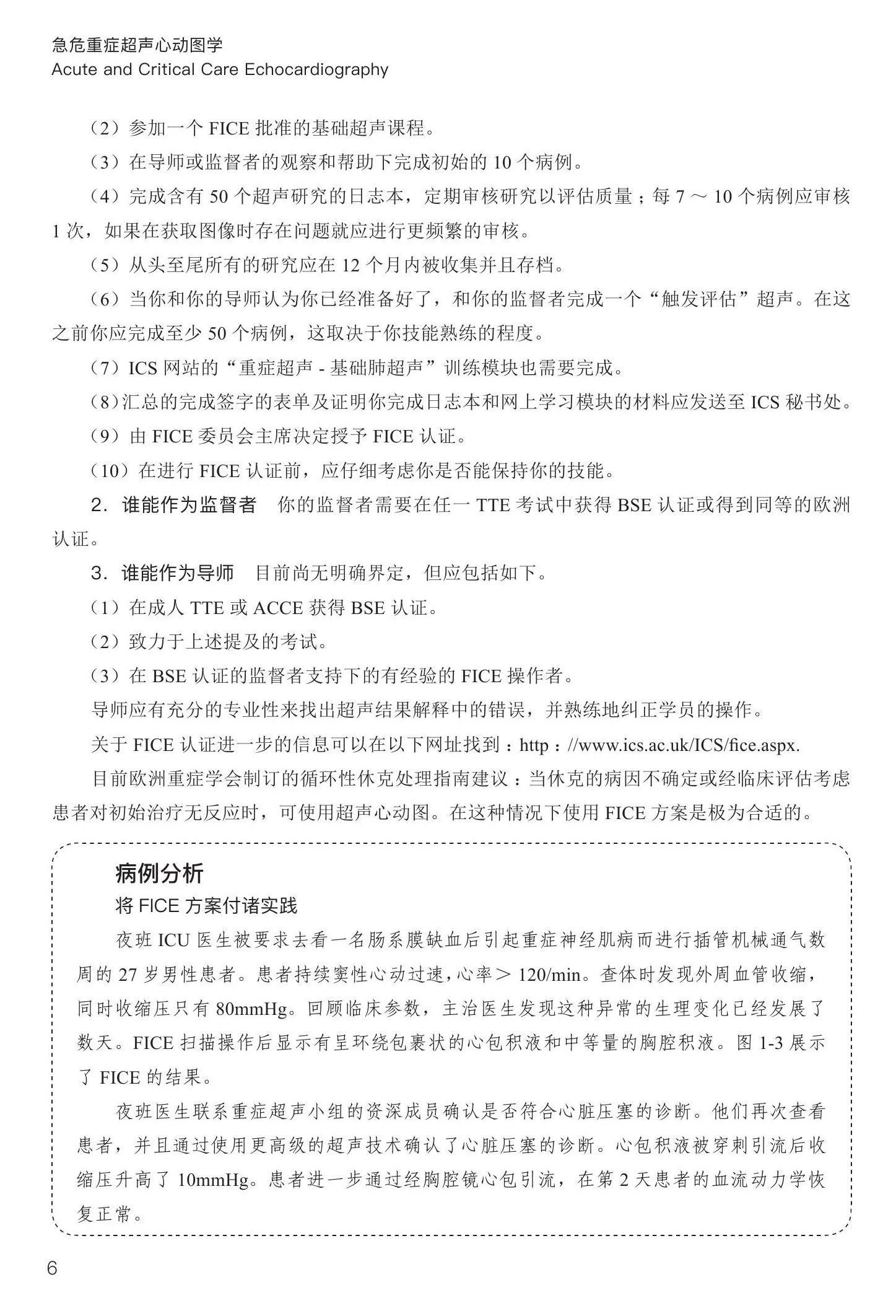 急危重症超声心动图学本书是引进自英国牛津大学出版社的经典重症医学