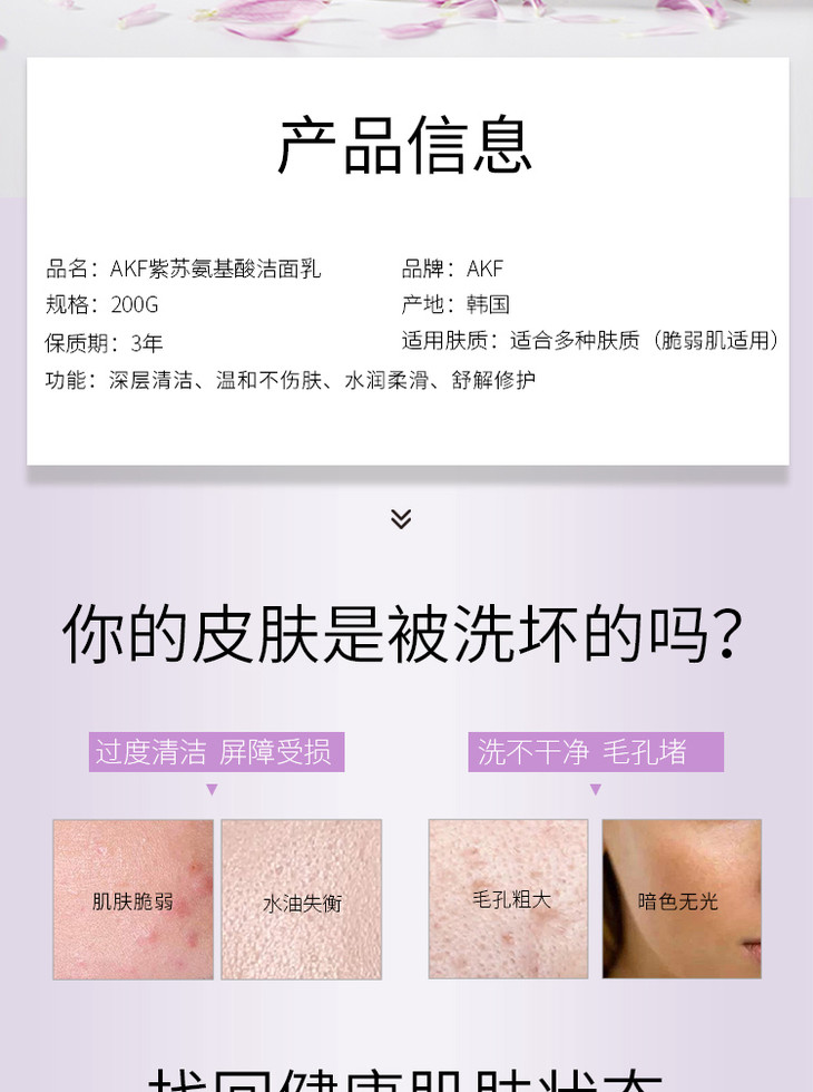 【温和深层清洁】韩国 akf 紫苏氨基酸洗面奶 200ml