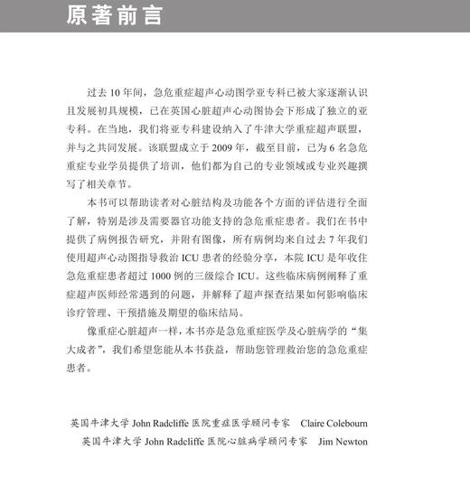 急危重症超声心动图学本书是引进自英国牛津大学出版社的经典重症医学