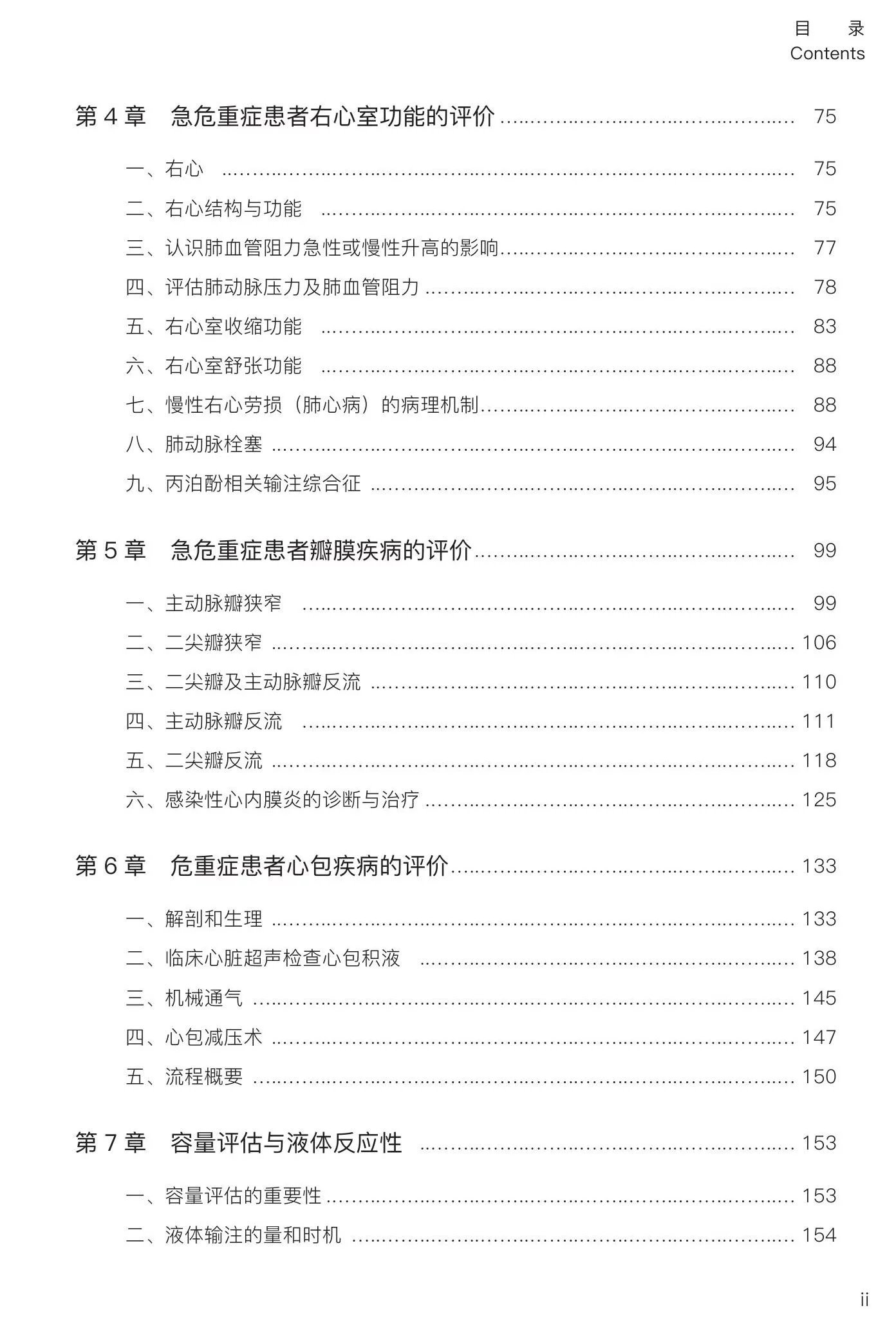 急危重症超声心动图学本书是引进自英国牛津大学出版社的经典重症医学