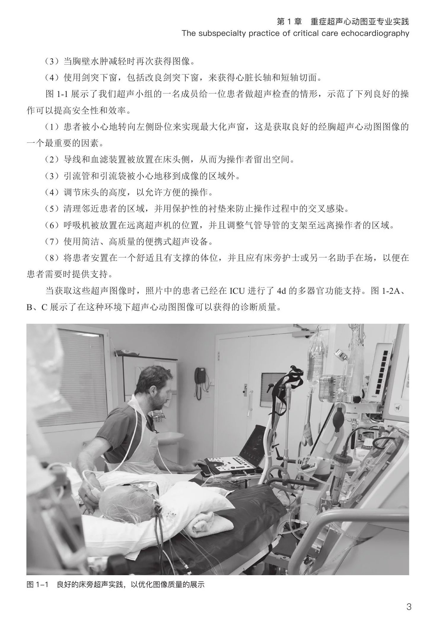 急危重症超声心动图学本书是引进自英国牛津大学出版社的经典重症医学