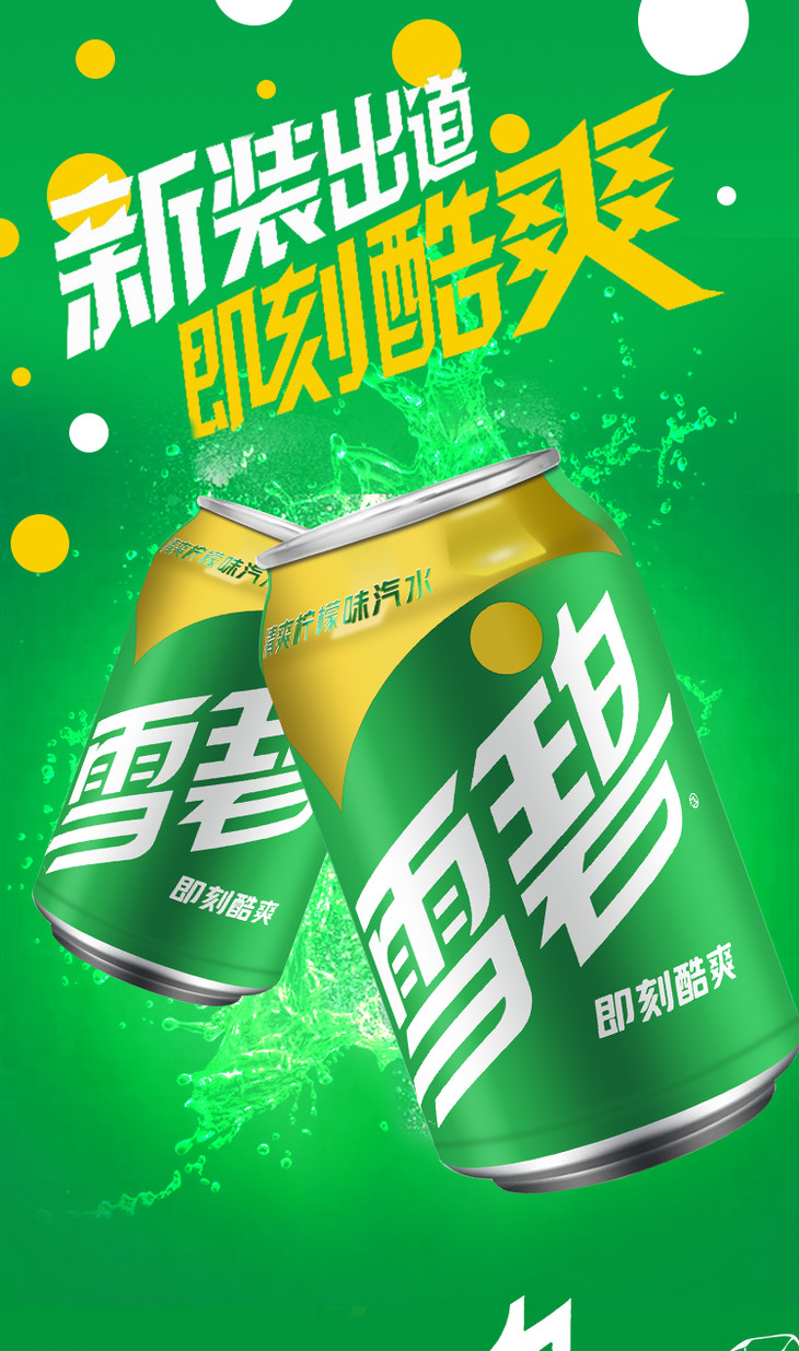 雪碧sprite柠檬味汽水碳酸饮料 330ml*24罐/整件 可口可乐出品 - 敦煌