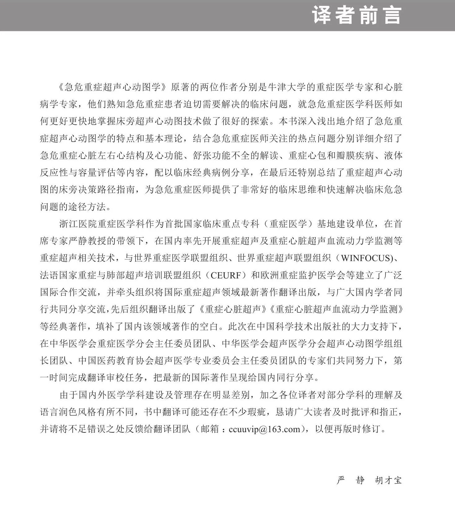 急危重症超声心动图学本书是引进自英国牛津大学出版社的经典重症医学