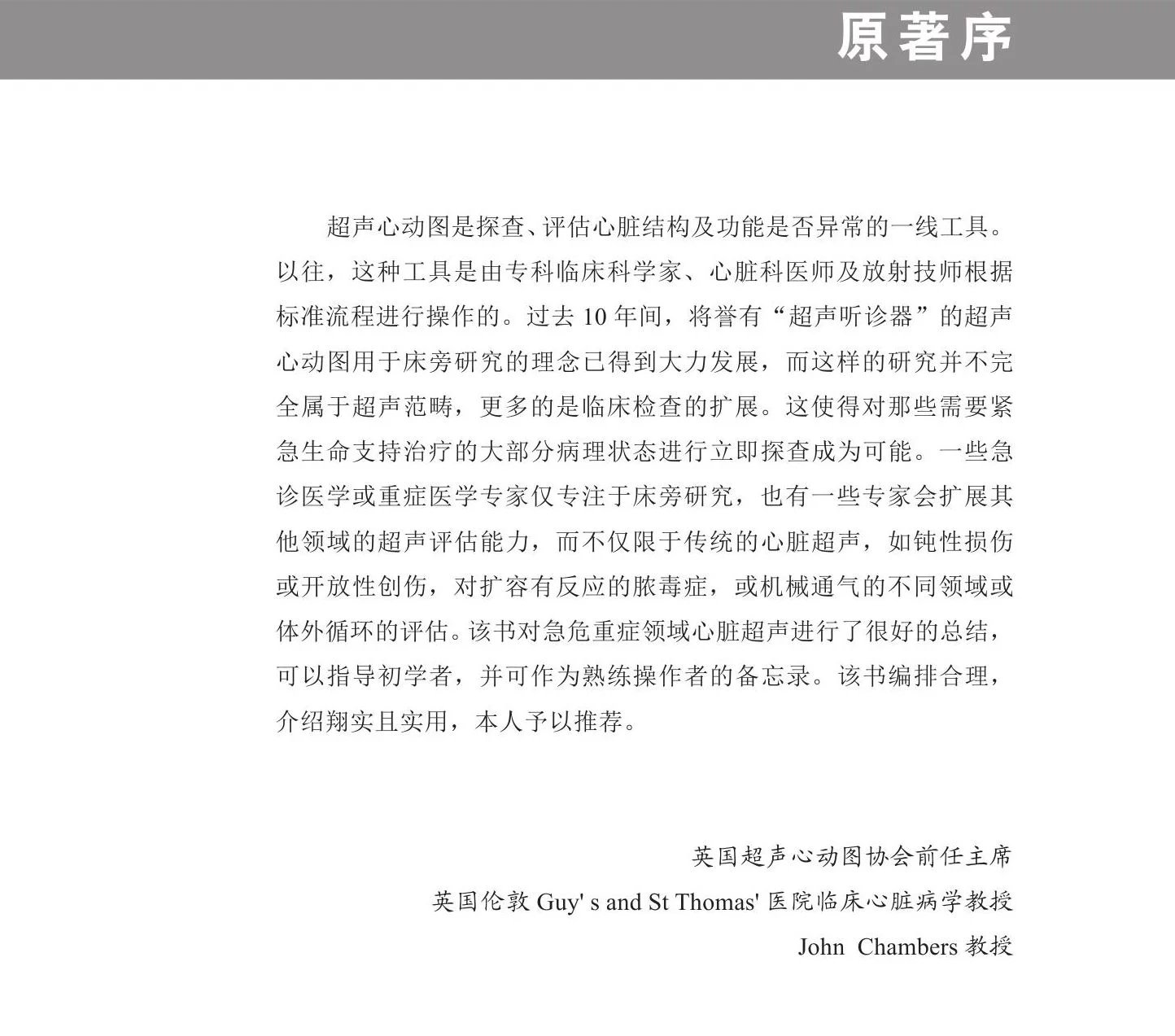 急危重症超声心动图学本书是引进自英国牛津大学出版社的经典重症医学