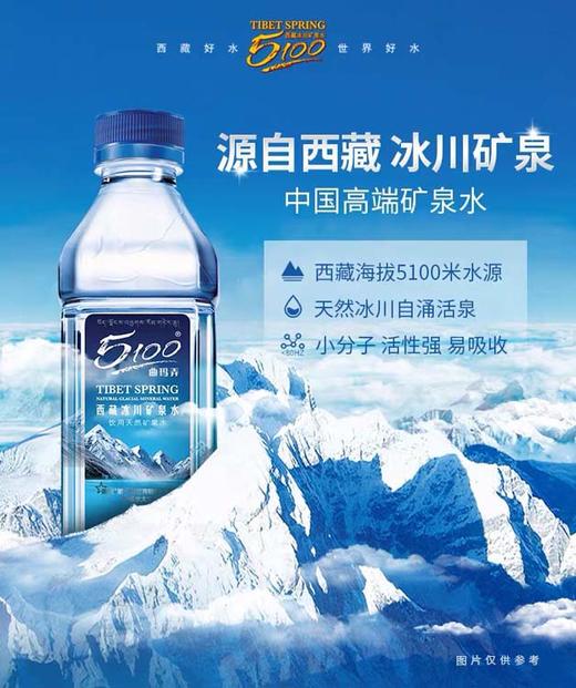 5100 西藏冰川矿泉水小瓶饮用水整箱500ml*24瓶天然弱碱性水