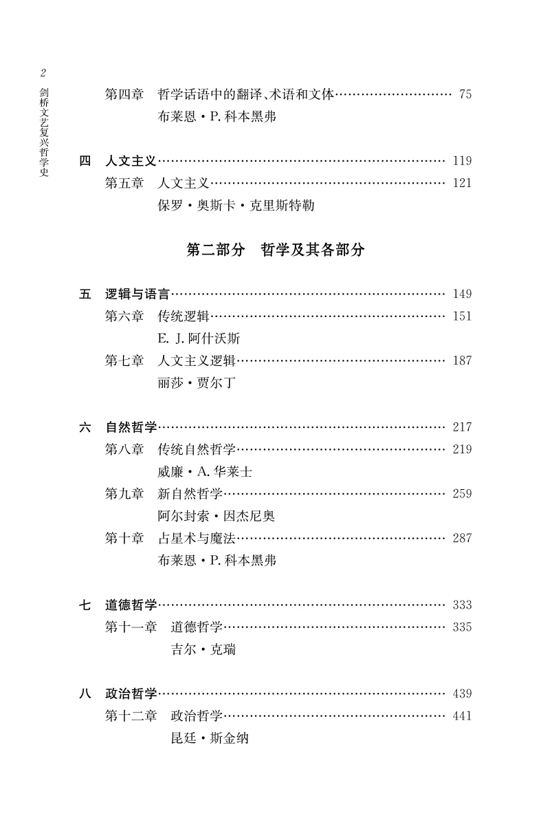 试读-9730剑桥文艺复兴哲学史-5.jpg