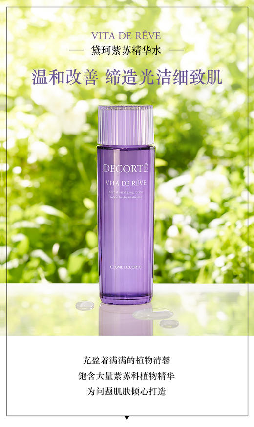 免税版黛珂紫苏水爽肤水植物薄荷化妆水150ml300ml