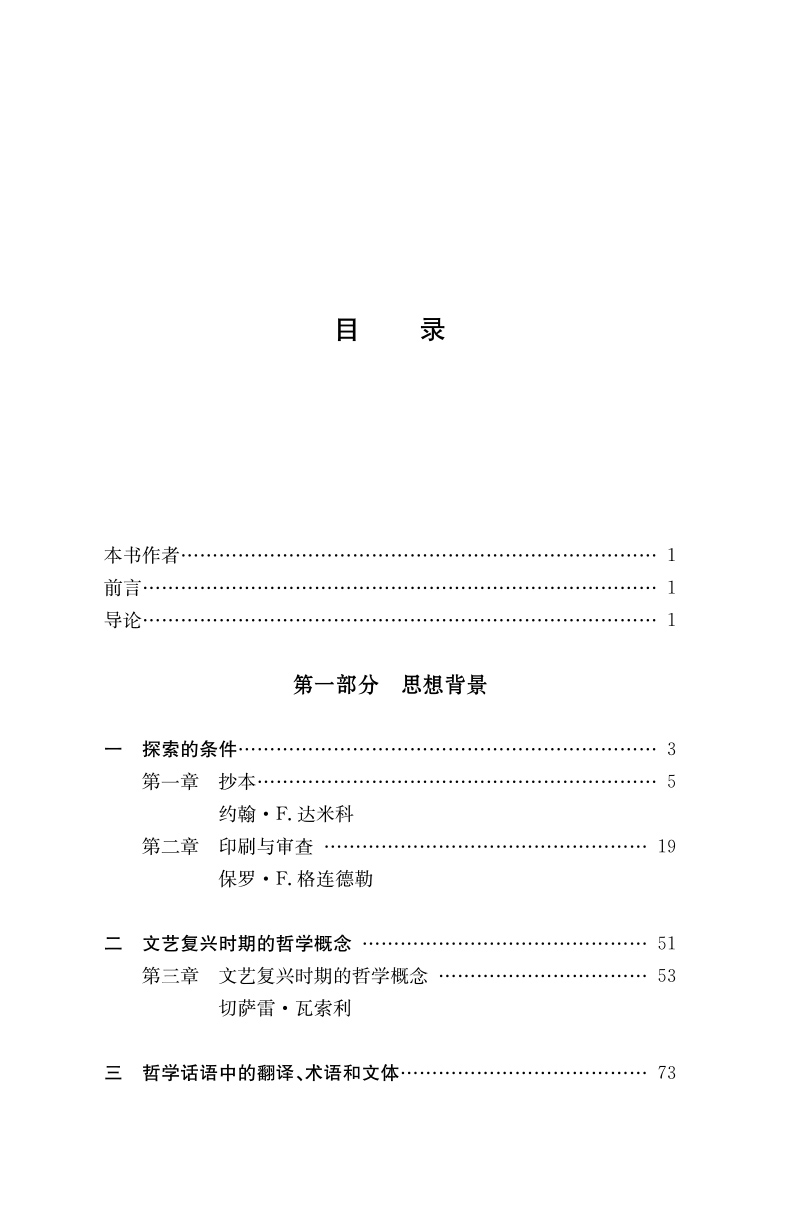 试读-9730剑桥文艺复兴哲学史-4.jpg