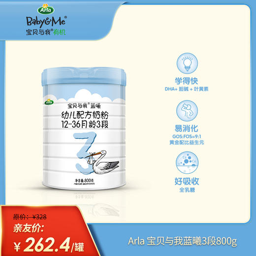 arla 蓝曦 3段奶粉 800g【丹麦皇室御用】【呵护肠道】【全乳糖】