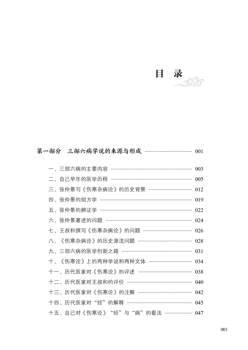 目录9787513259750刘绍武三部六病讲座--录音版1.jpg