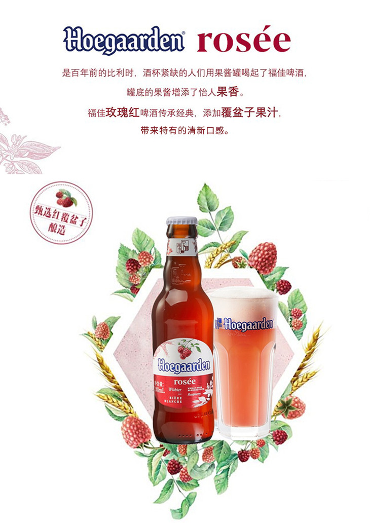 福佳白玫瑰红啤酒整件248ml24瓶