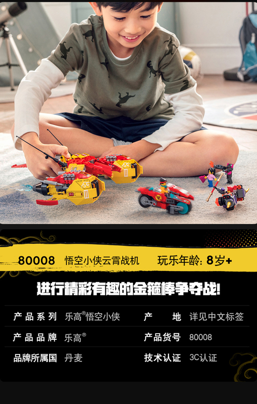 企业内售乐高lego悟空小侠云霄战机legc80008