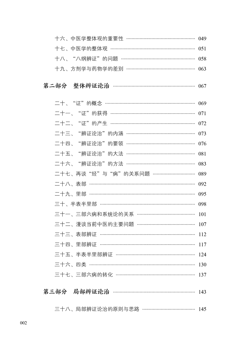 目录9787513259750刘绍武三部六病讲座--录音版2.jpg