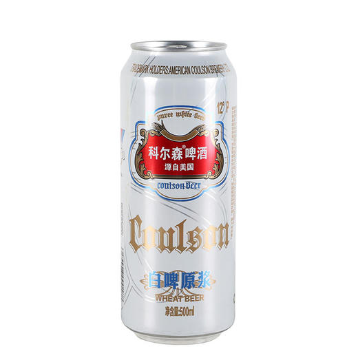 科尔森原浆白啤酒源自美国精酿白啤高度啤酒500ml*12罐