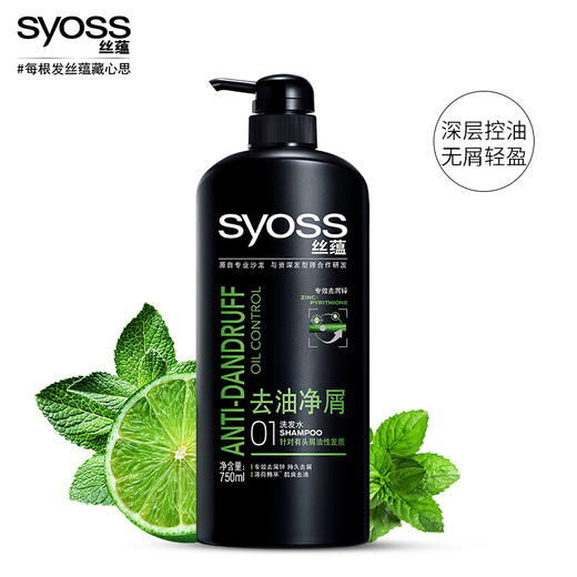 京东丝蕴syoss去油净屑洗发水750ml洗头膏洗发露护发素润发乳控油去屑