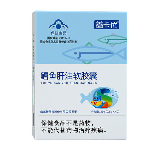 善卡优 鳕鱼肝油软胶囊 0.5g/粒*10粒/板*4板 婴童维生素幼儿d ve