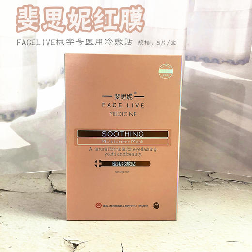斐思妮红膜 面膜 5片/盒