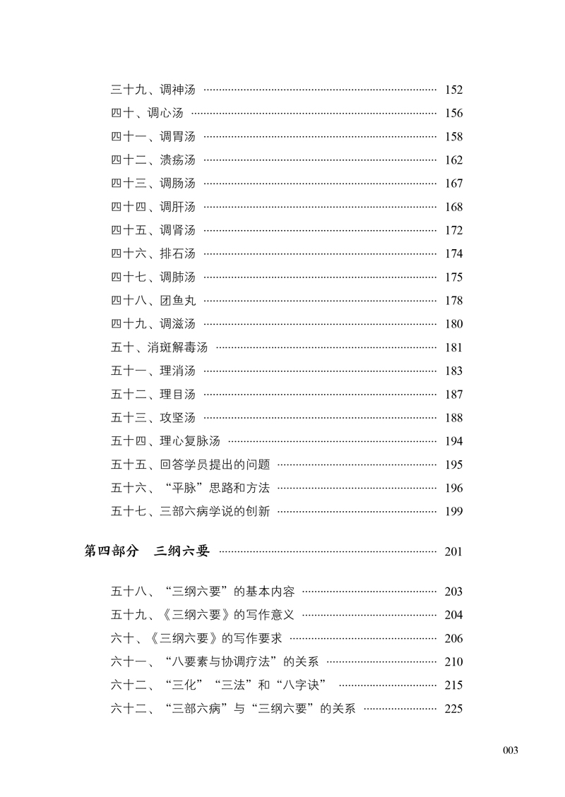 目录9787513259750刘绍武三部六病讲座--录音版3.jpg