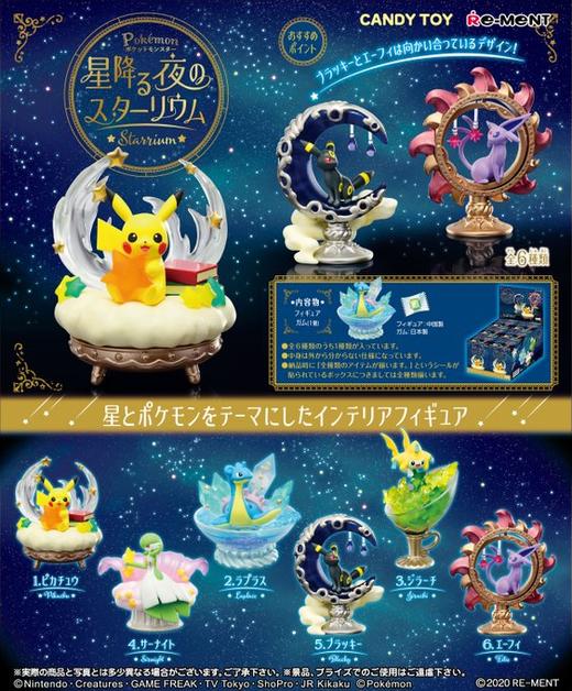 精灵宝可梦 星落之夜的星光 6只/盒 盲盒