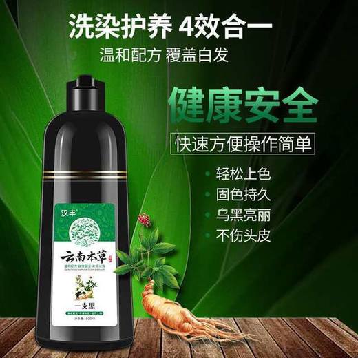 【第二瓶半价】汉丰云南本草一洗黑染发膏植物一支黑染发剂白转黑自然