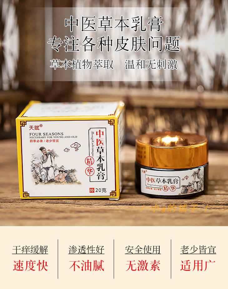 中医草本乳膏天赋手脚起水泡脱皮身上痒藓皮肤外用百草止痒膏