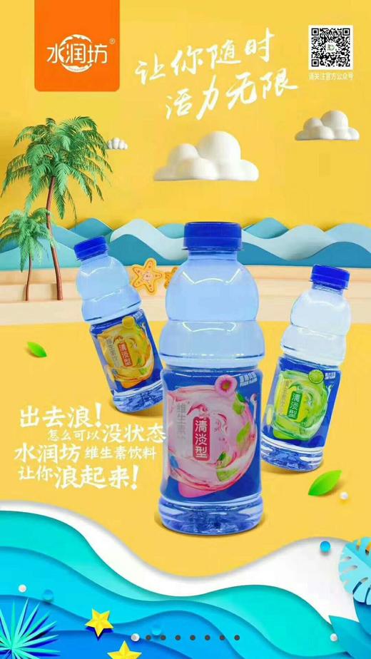 水润坊-维生素饮料(蜜桃风味)600ml*15瓶/箱每瓶2元1箱起批(包退包换)