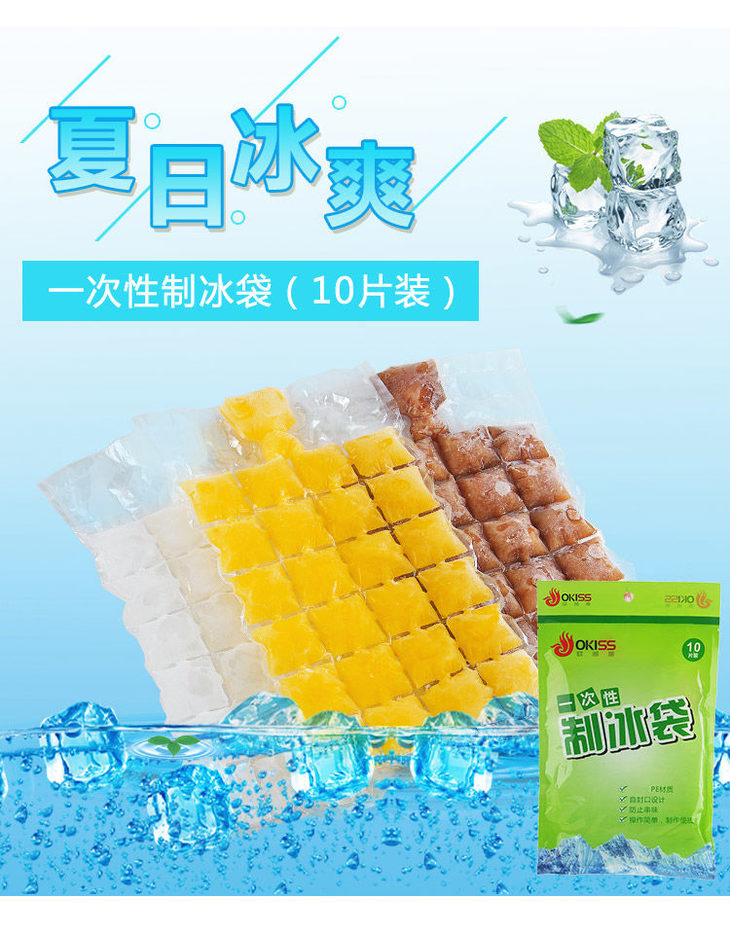 一次性制冰袋食用冰袋 冻冰块模具创意自封口密封小冰格.