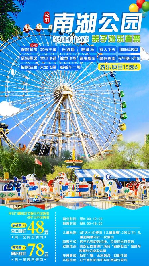 亲子游玩套票15选6