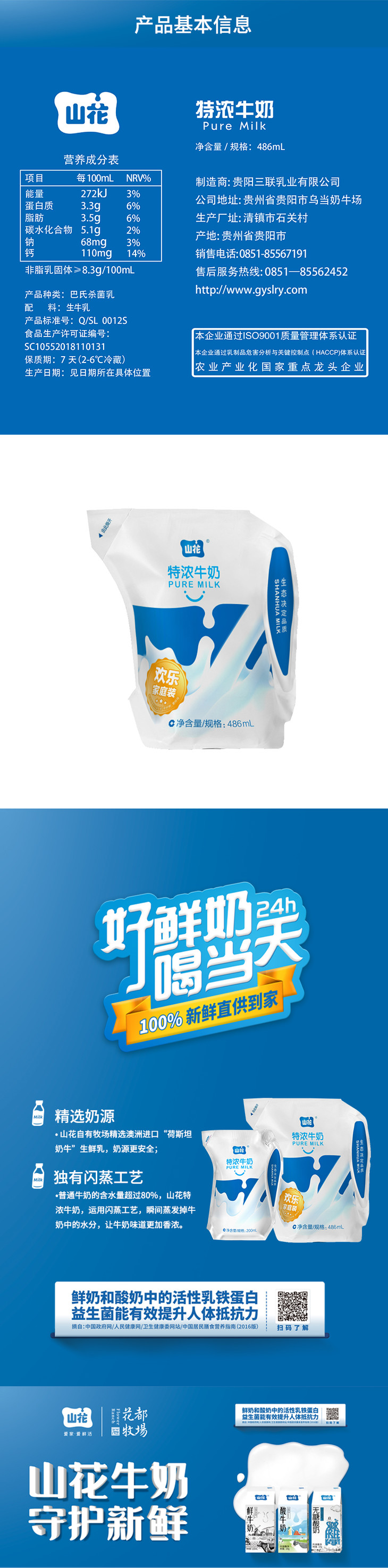 山花特浓牛奶486ml家庭装按月起订天天配送