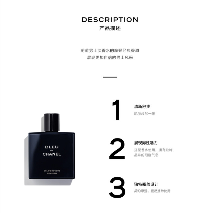 chanel 香奈儿 蔚蓝男士沐浴露 blue清爽洁净淡香 200ml