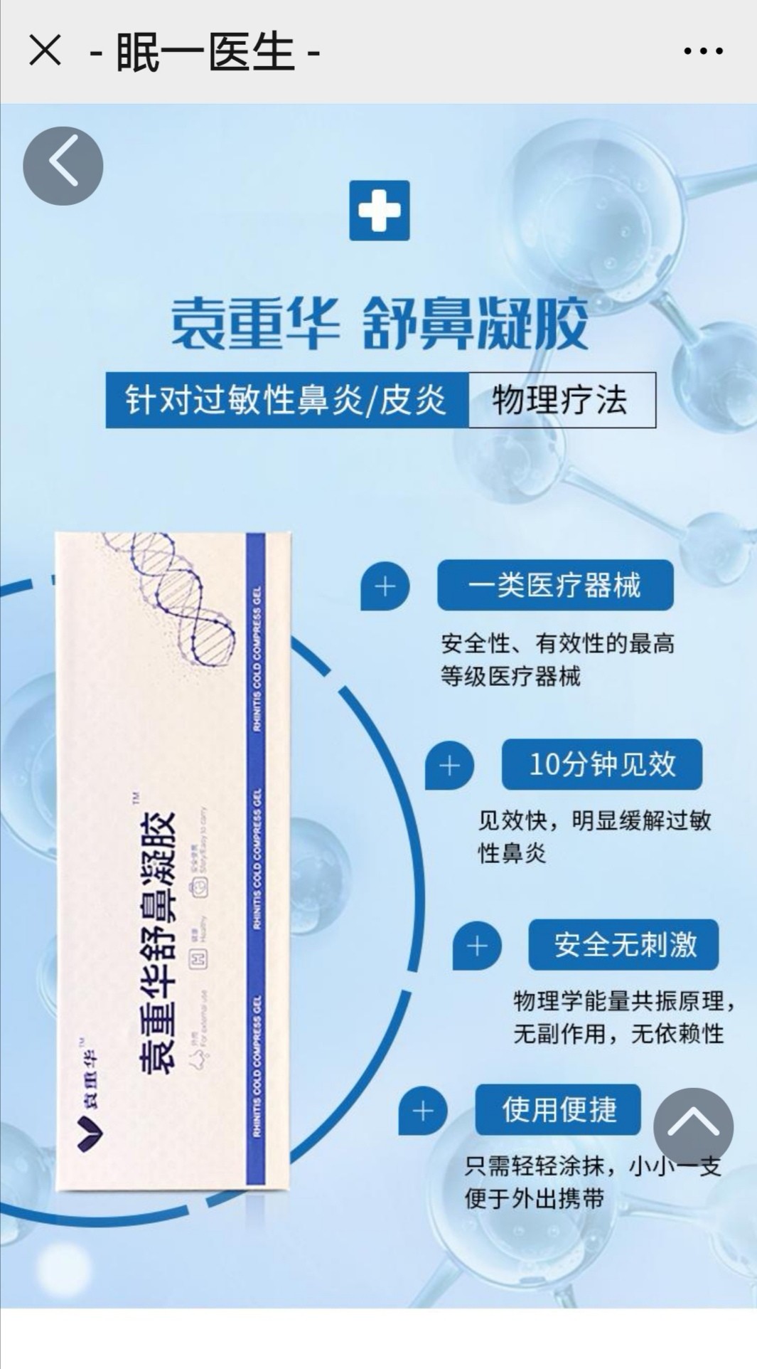 舒鼻冷敷凝胶